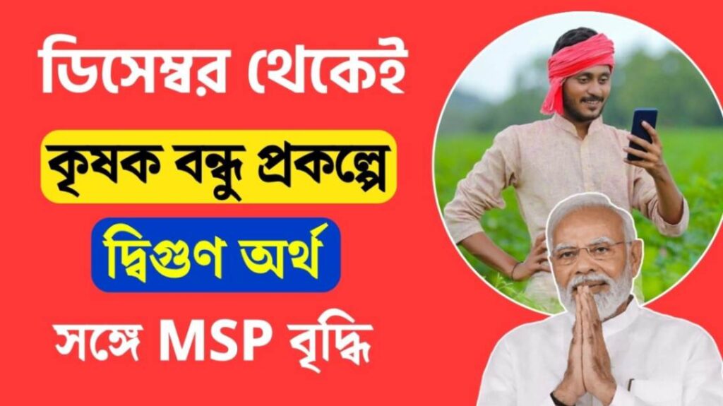 Double money in Krishak Bandhu scheme and increase MSP