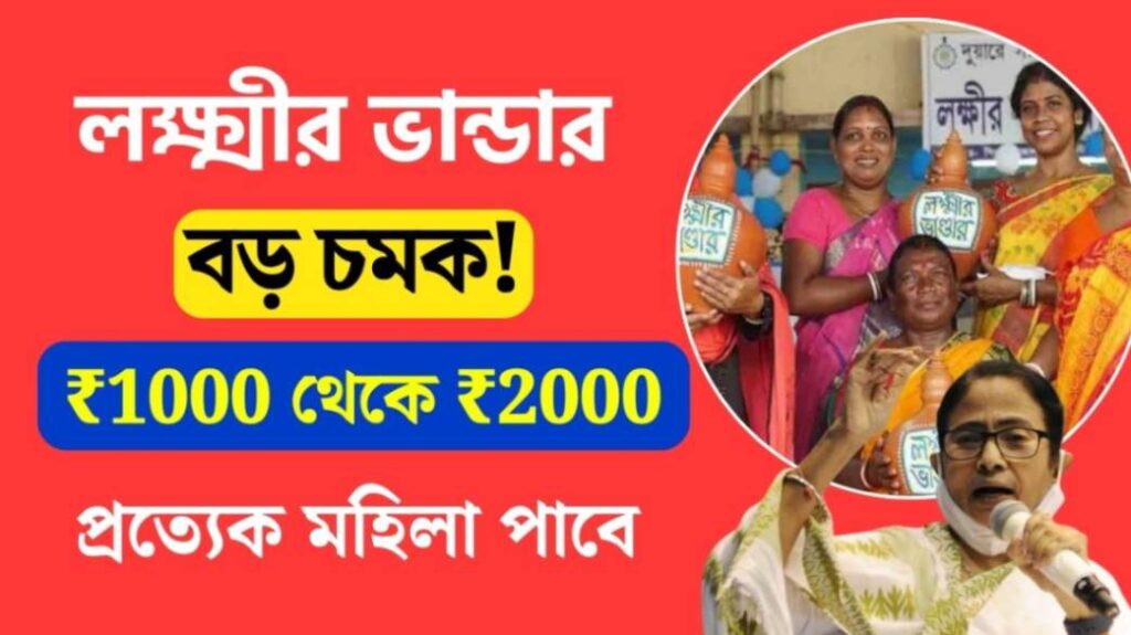 amount of allowance of Lakshmir Bhandar prakalpa is being increased from 1000 to 2000 rupees