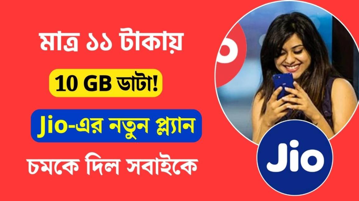 10GB data for just Rs.11 in jio