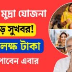 Pradhan Mantri Mudra Yojana 20 lakh rupees loan