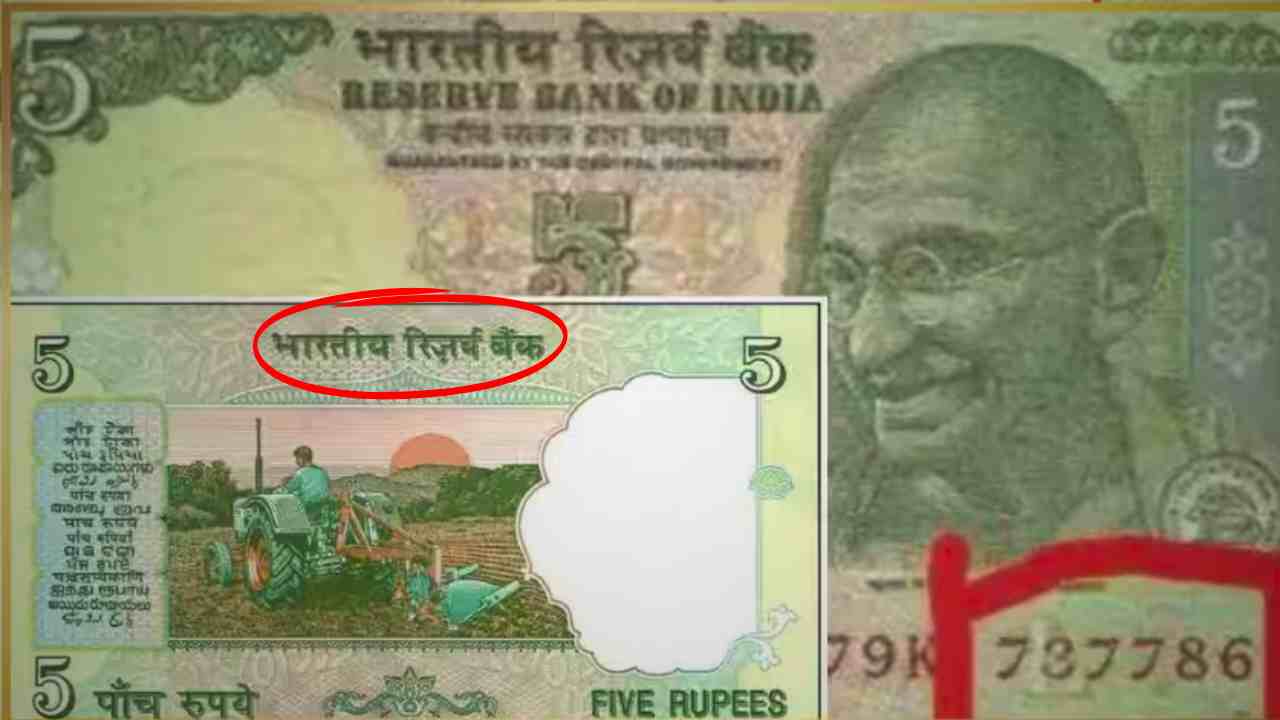 If you have this five-taar note, you will become a millionaire