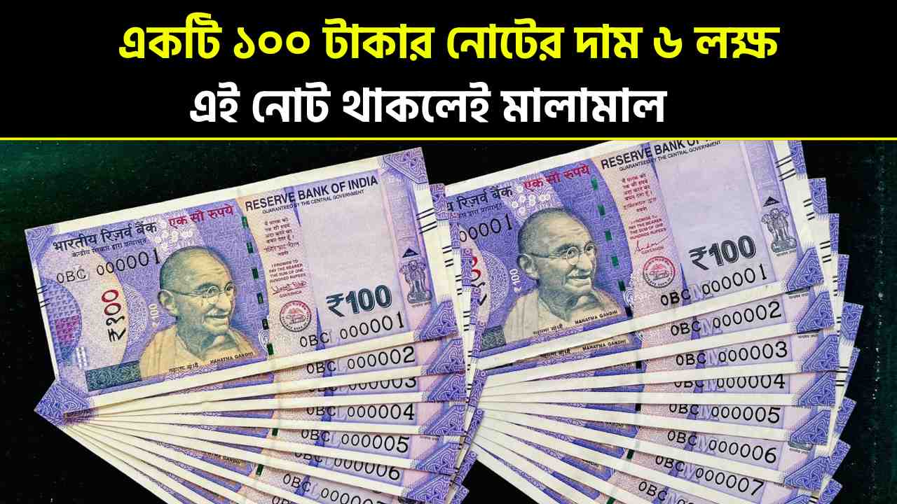A 100 rupee note costs 6 lakh rupees
