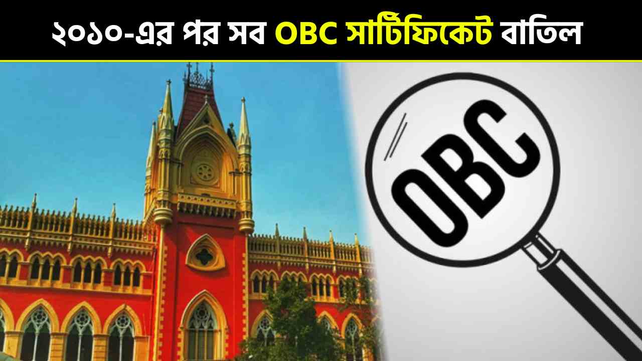 All OBC certificates issued in Bengal after 2010 cancelled