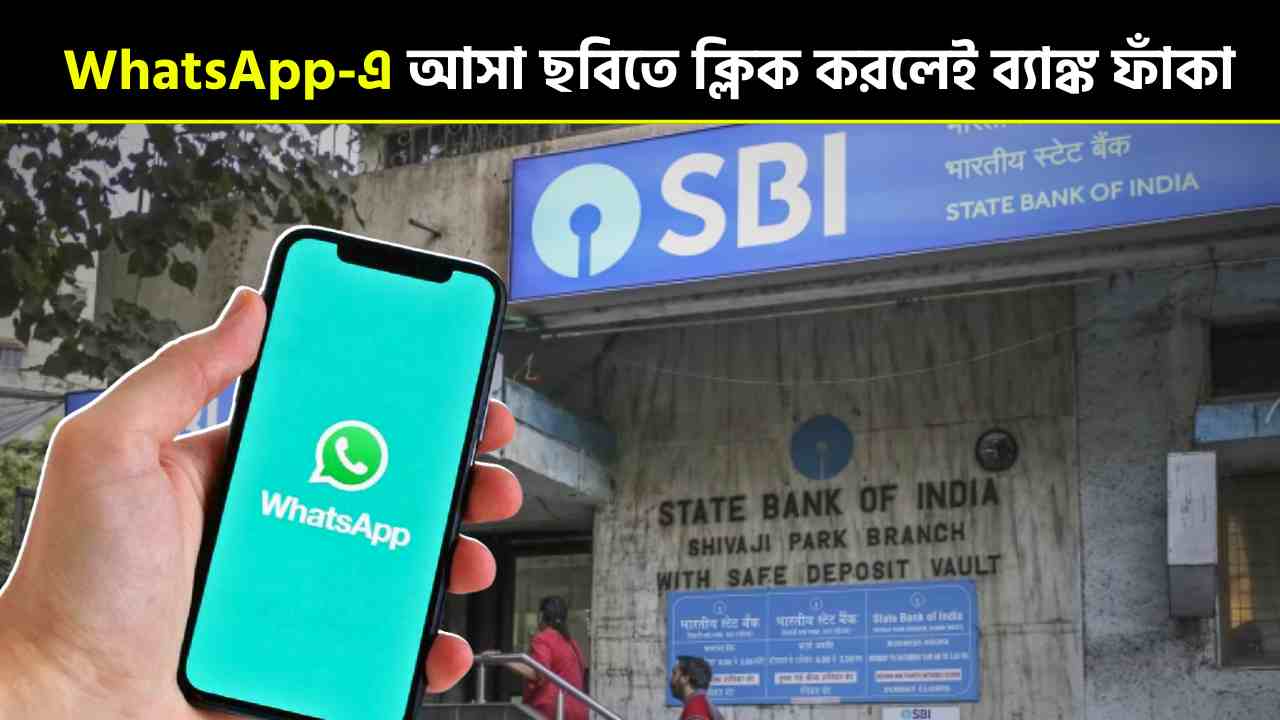 Clicking on a picture on WhatsApp empties your bank account