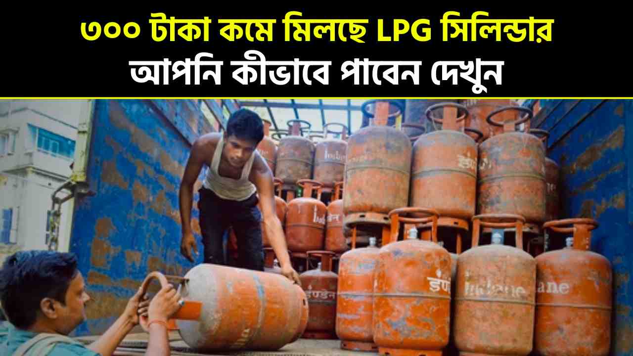 Cooking gas cylinders available at a discount of 300 rupees