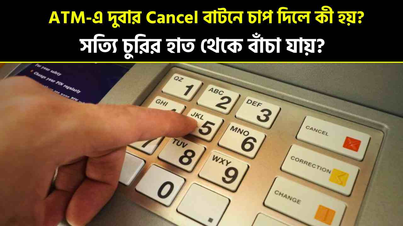 Do you know what happens if you press the Cancel button twice at an ATM?