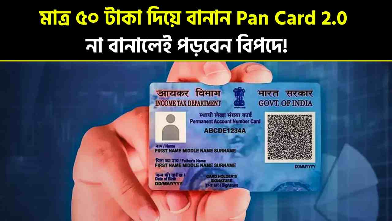 Get a new PAN card 2.0 for just 50 rupees