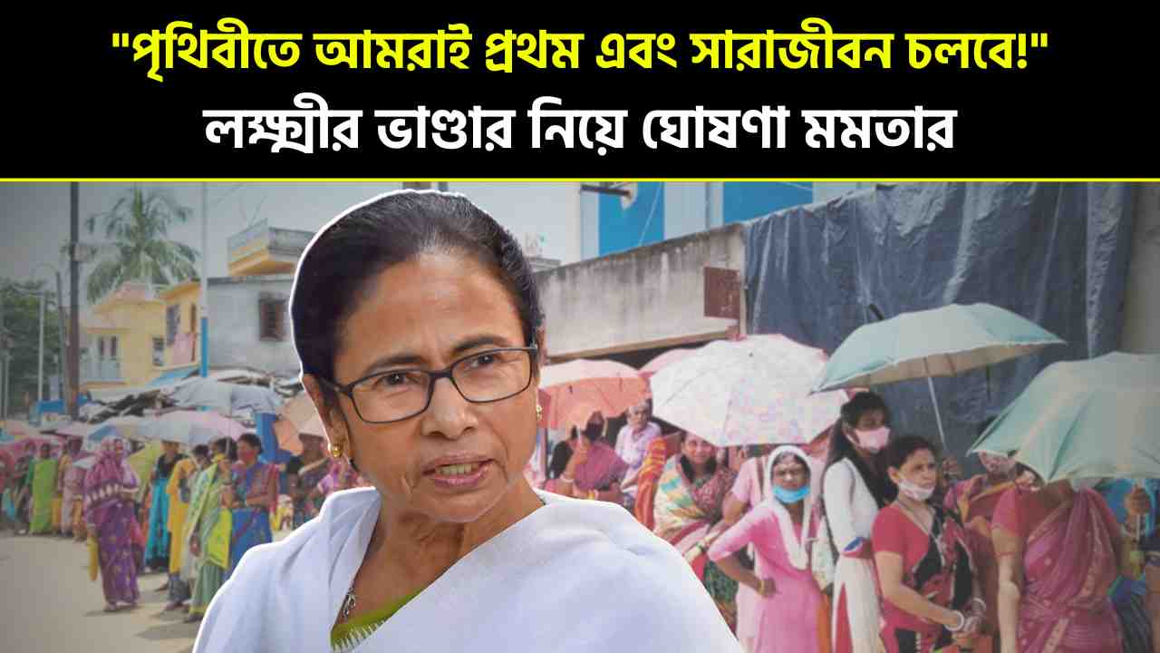 Mamata makes a big announcement about Lakshmi Bhandar