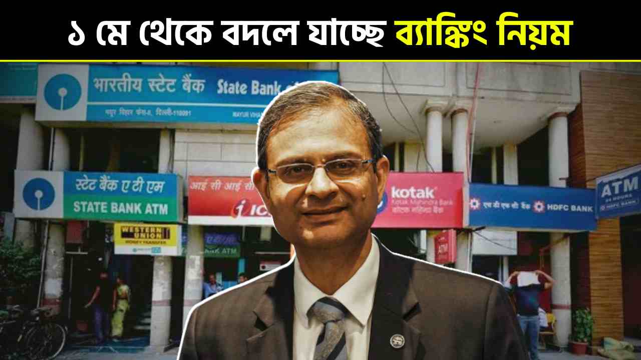 Minimum balance for ATM, UPI! All bank rules are changing from June 1