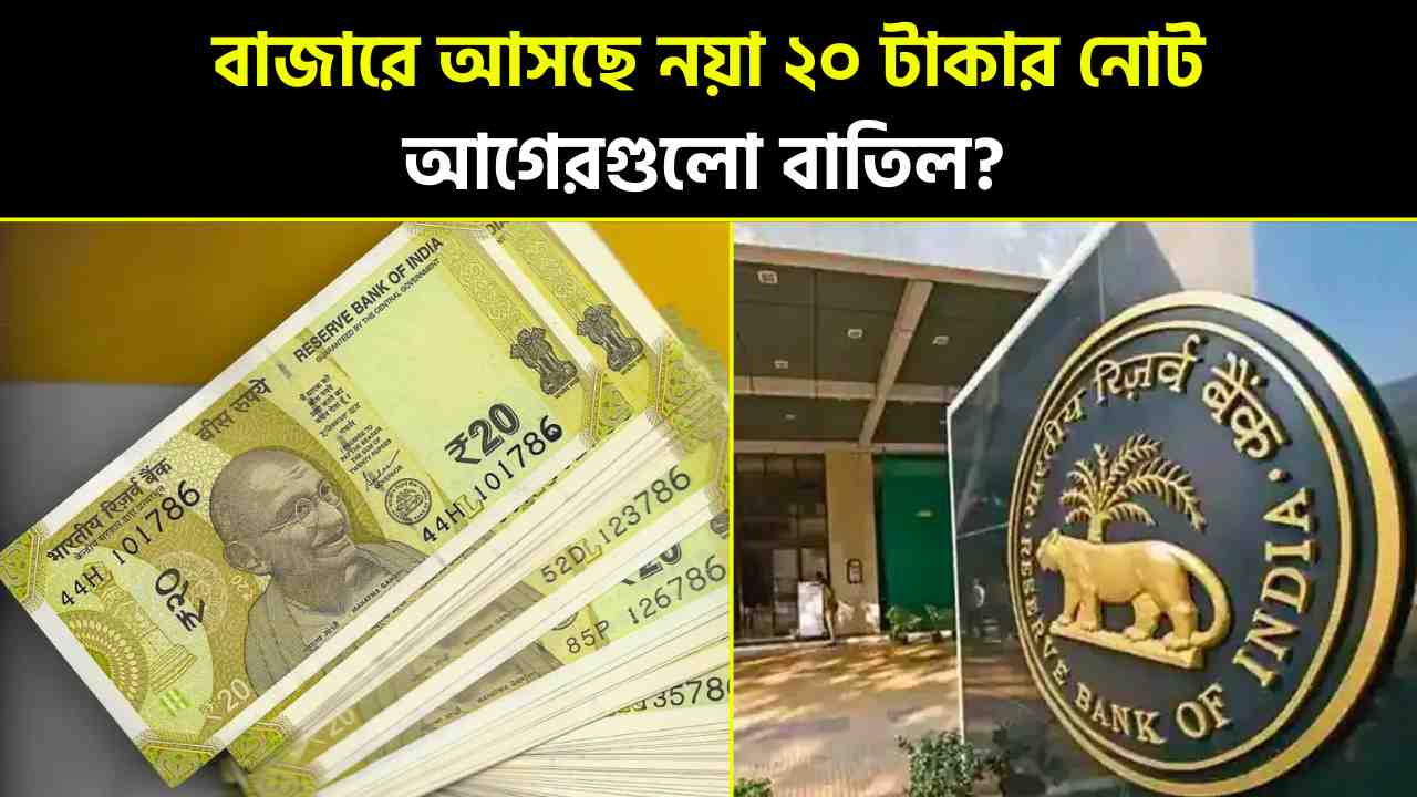 New 20 rs notes coming to market! Are the previous ones being scrapped