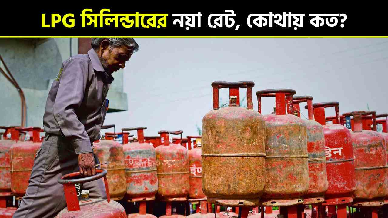 New rates have been implemented on LPG gas cylinders.