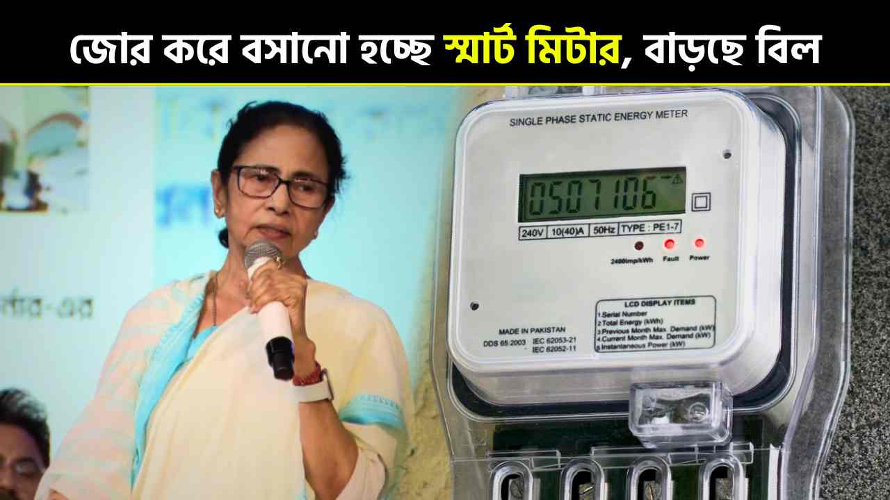 Smart meters are being forced to be installed, additional electricity bills are coming