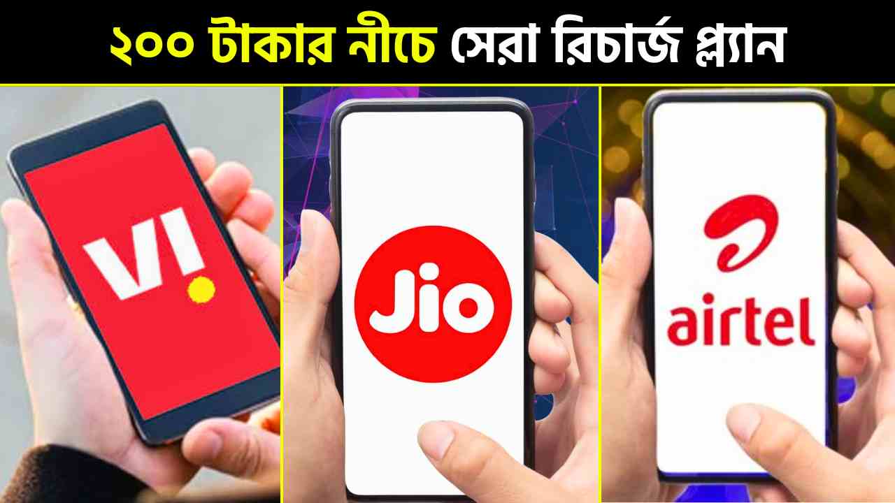 Top 5 recharge plans under Rs 200