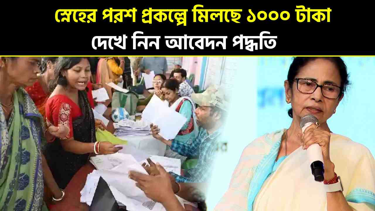 West Bengal's new love-swap project is providing Rs. 1,000