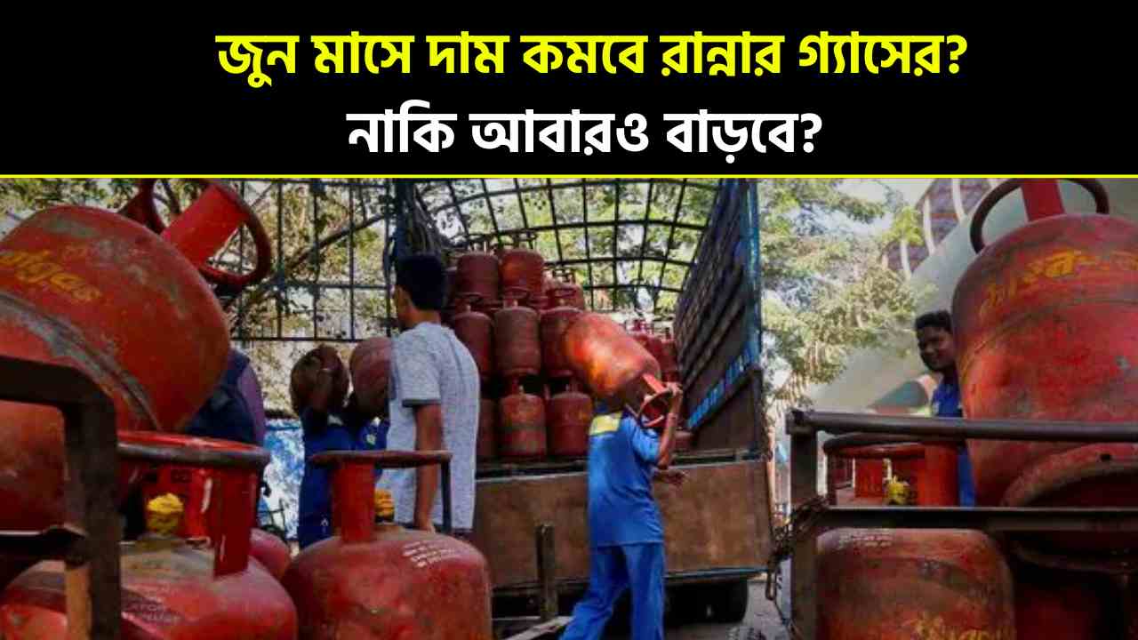 Will the price of cooking gas decrease in June