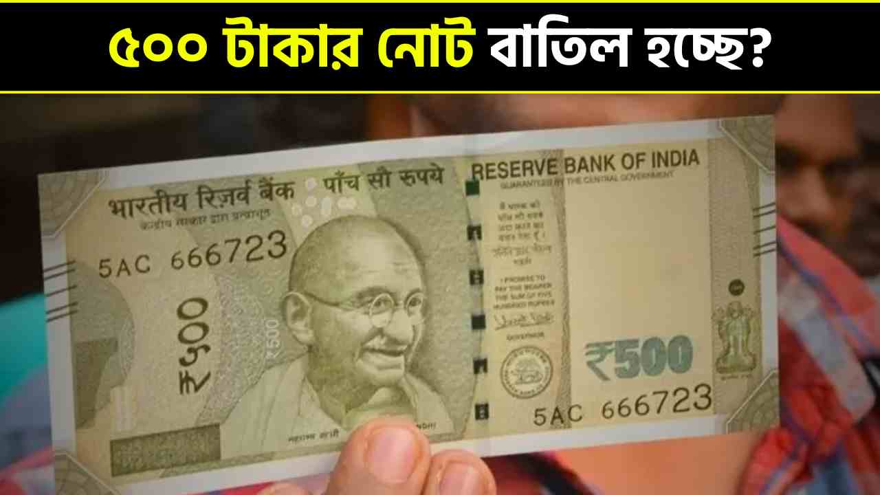 500 Rupees Note