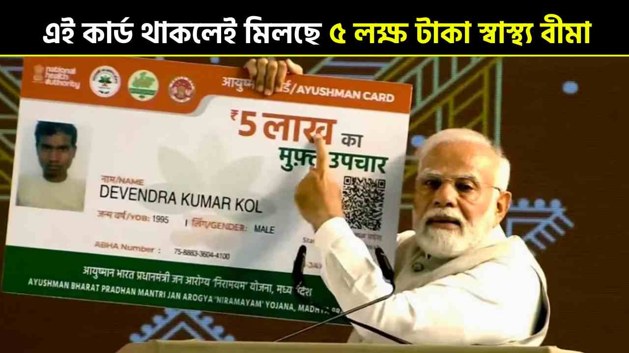 Ayushman Bharat