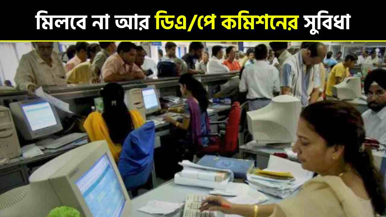 DA And Pay Commission