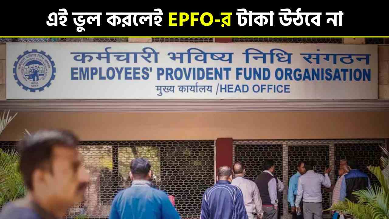 EPFO