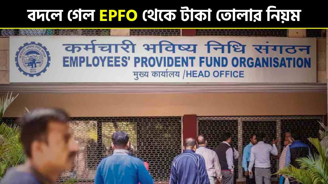 EPFO