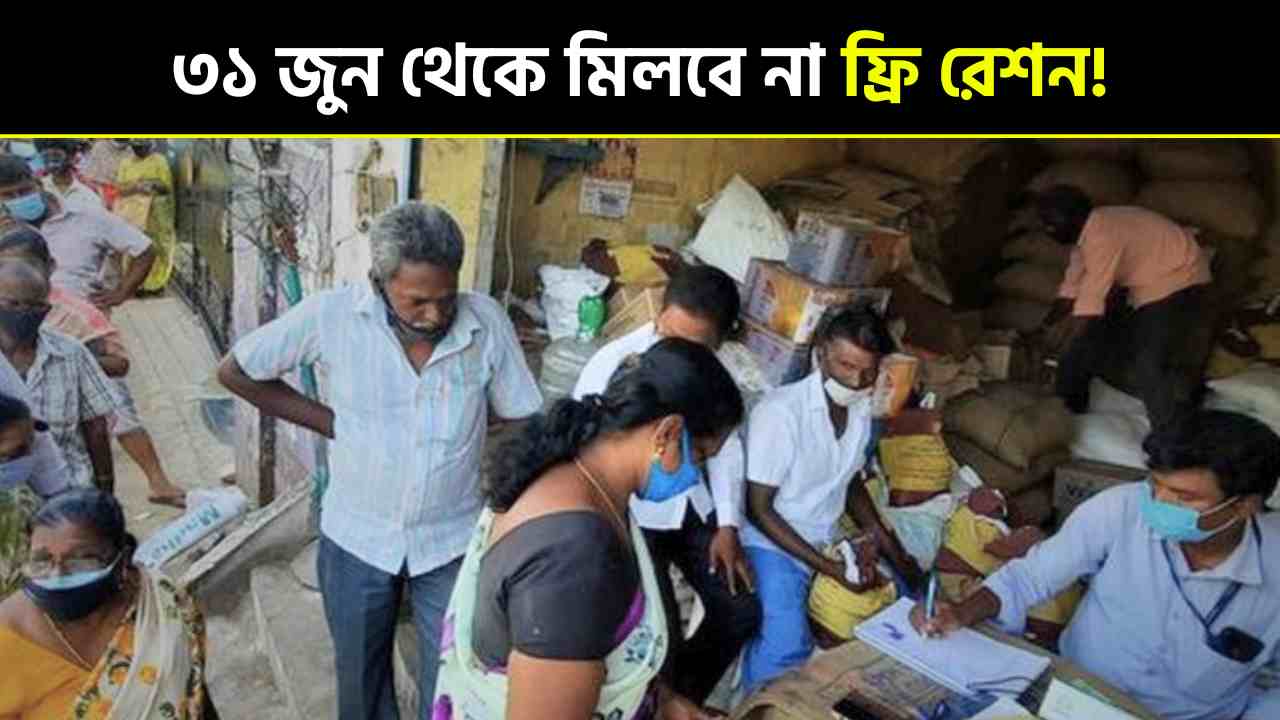 Free Ration