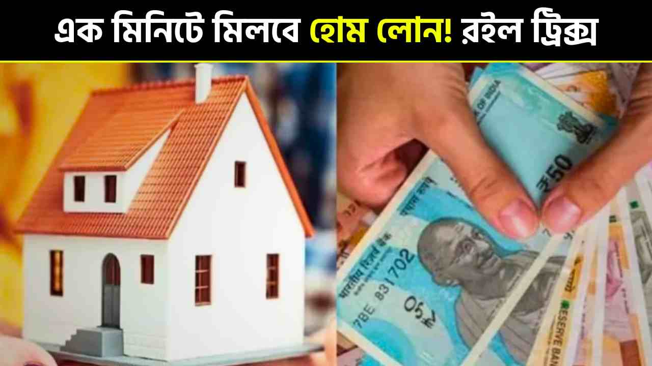 Home Loan