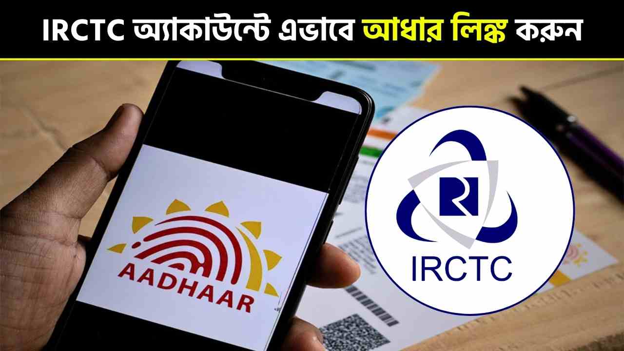 IRCTC