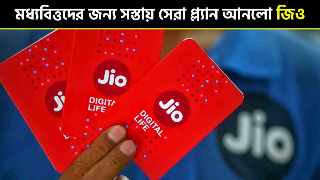 Jio Recharge Plan