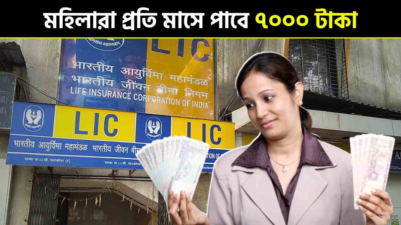 LIC Bima Sakhi Yojana