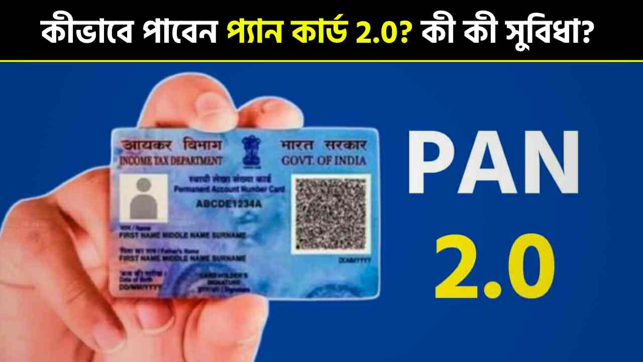 Pan Card 2.0