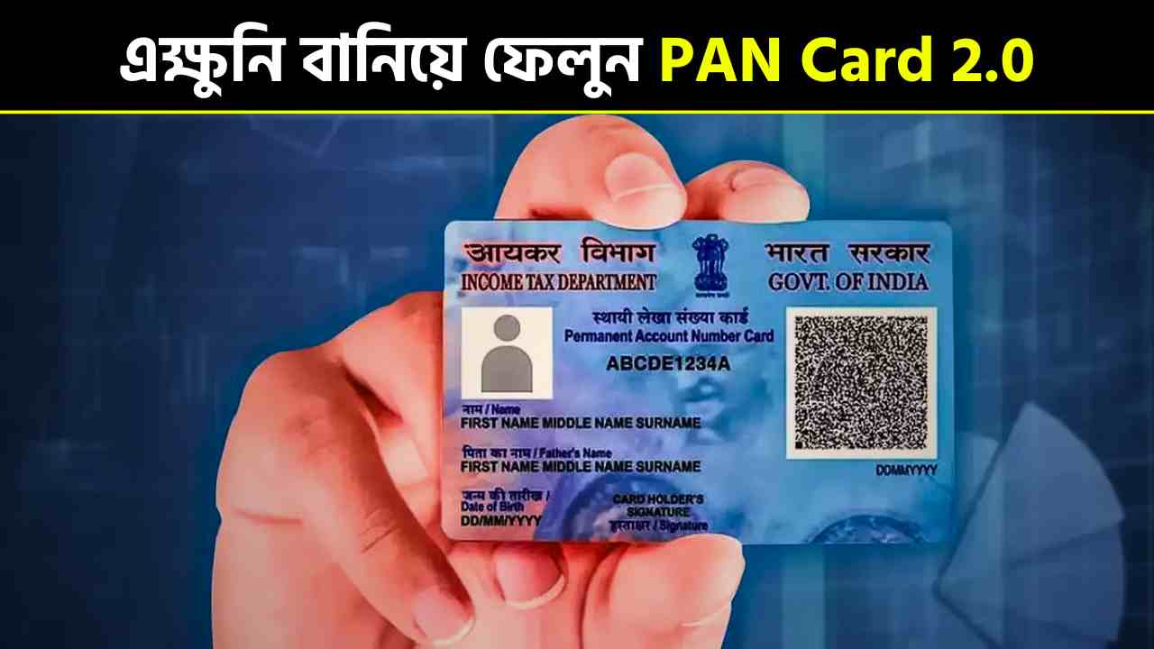 PAN Card 2.0