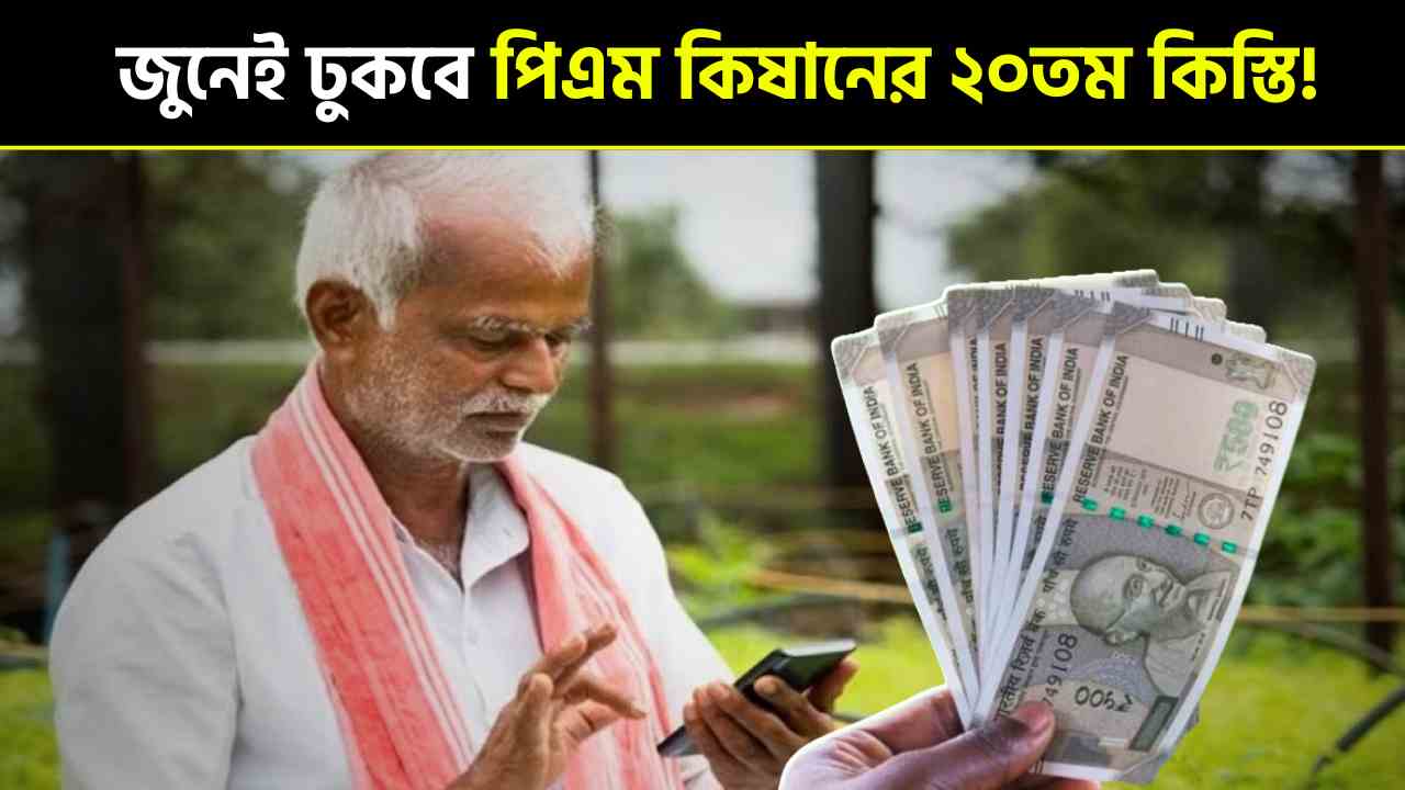 PM Kisan