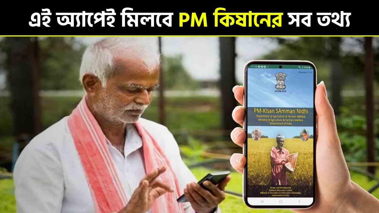 PM Kisan