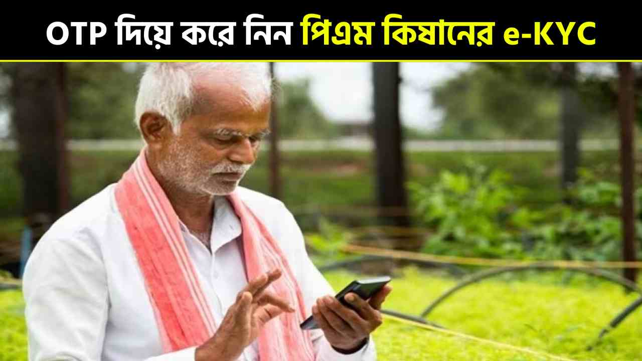 PM Kisan