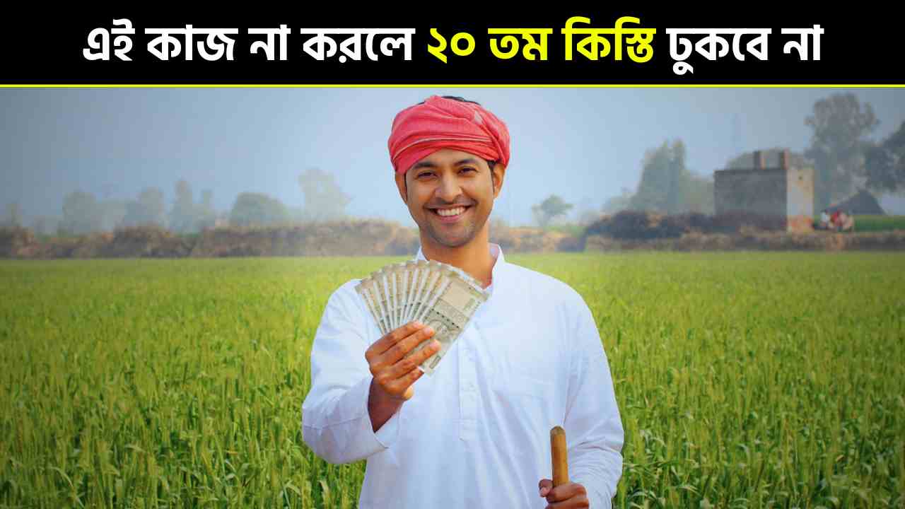 PM Kisan Yojana