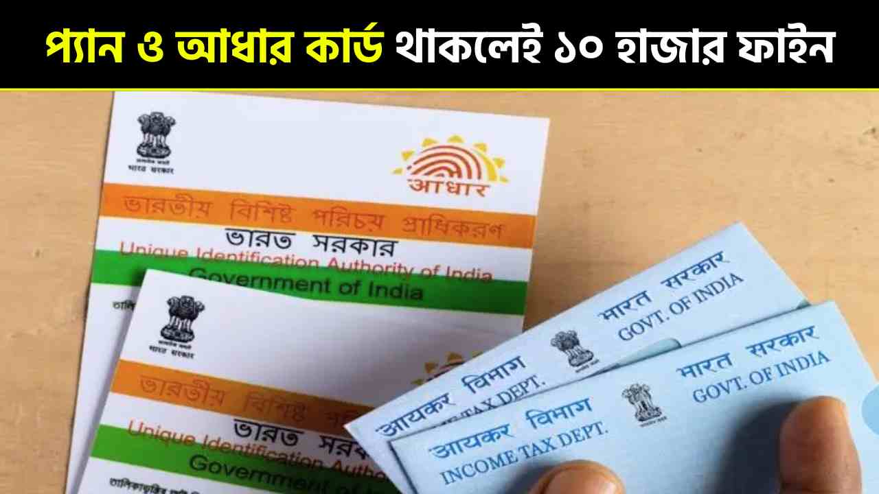 Pan And Aadhaar Card