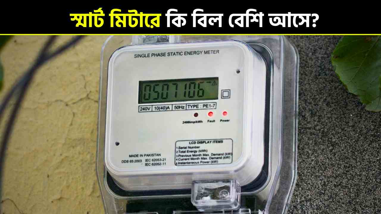 Smart Meter