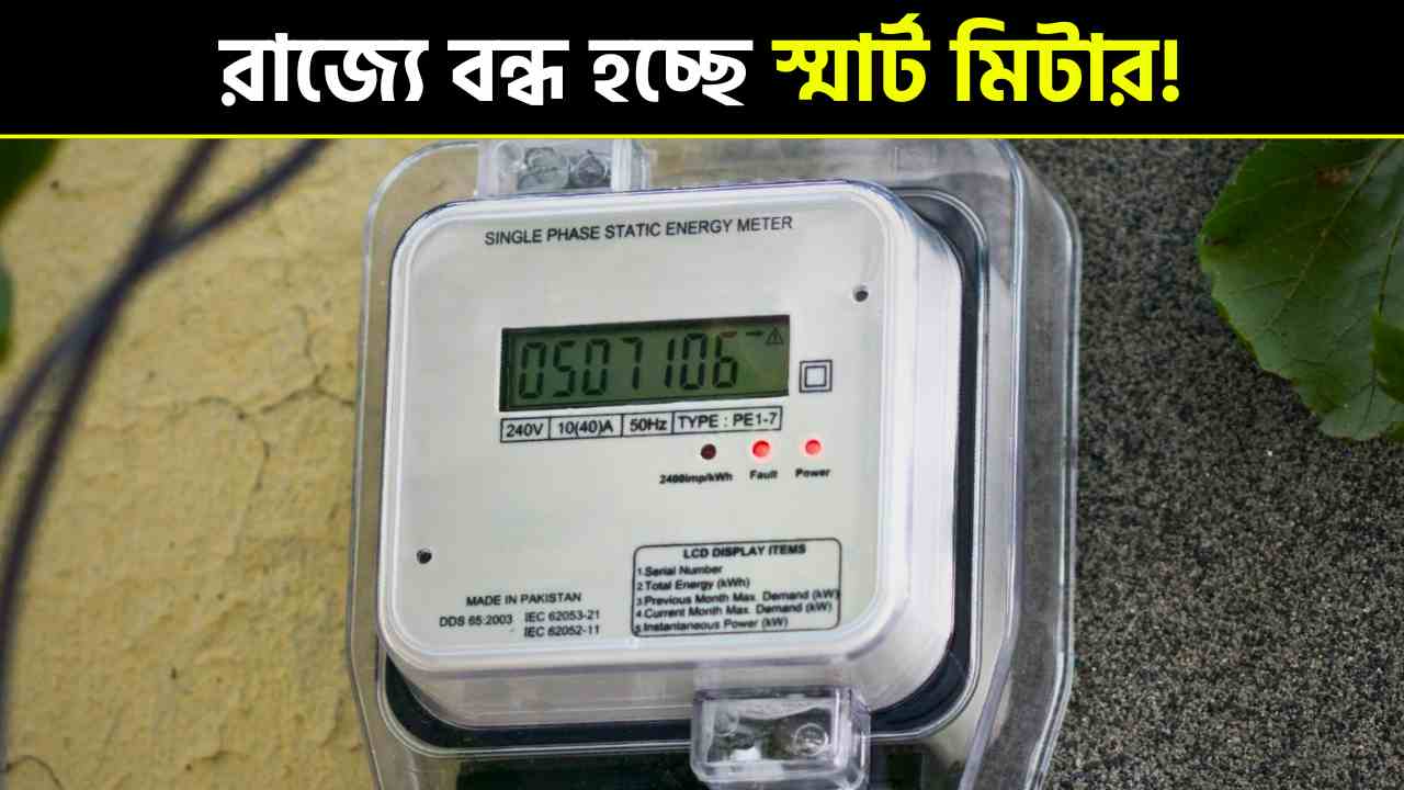 Smart Meter