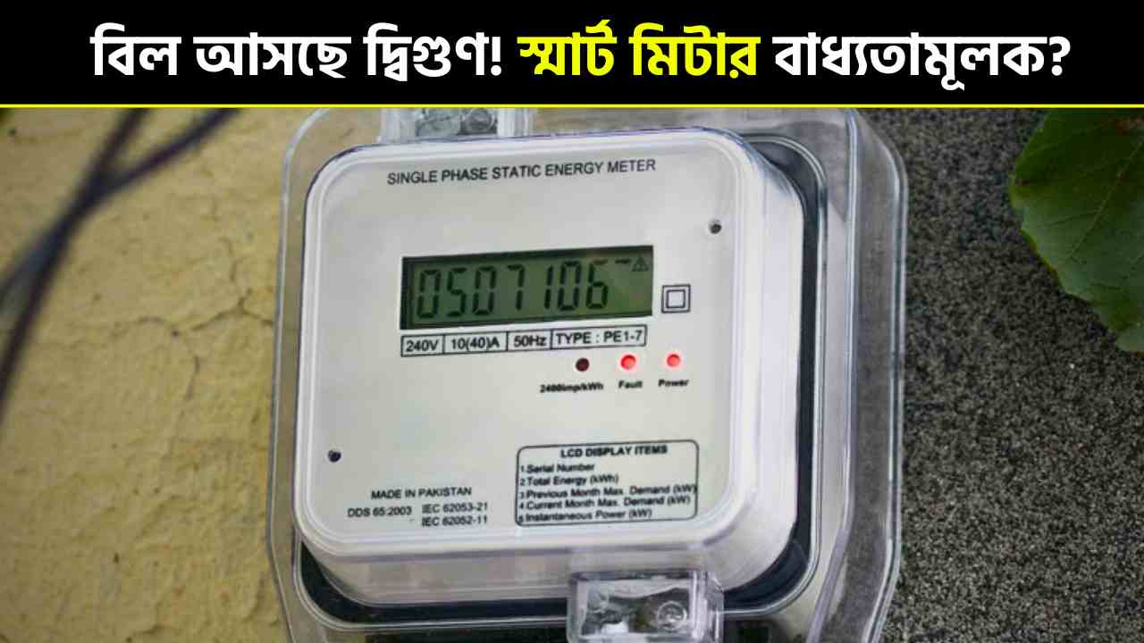 Smart Meter