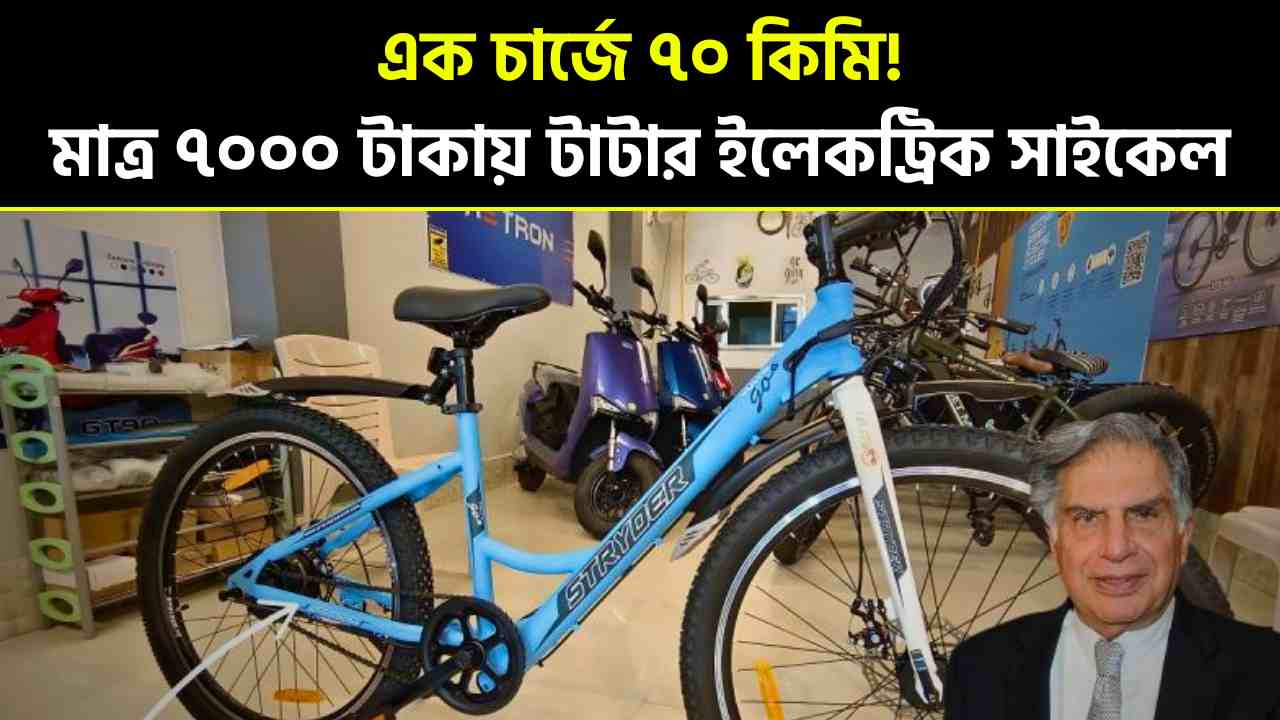 Tata Electric Bicycle