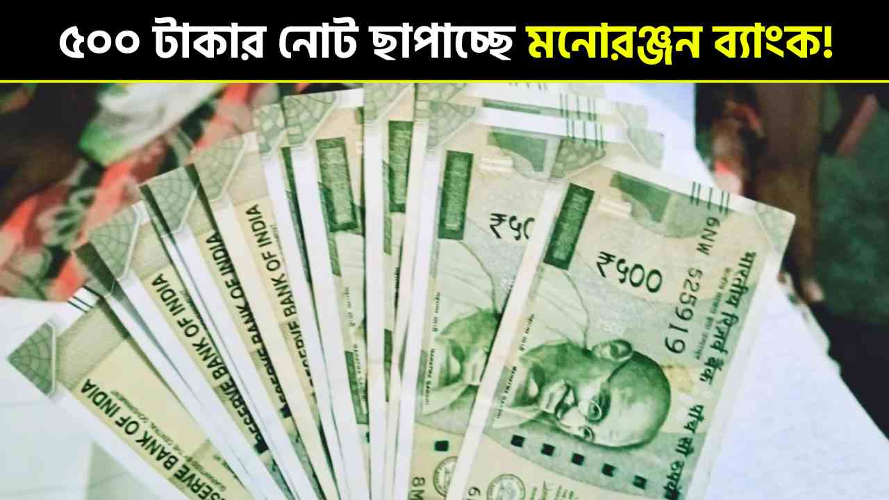 500 Rupee Note