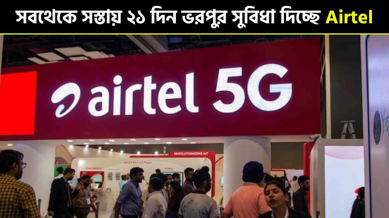 Airtel Plan