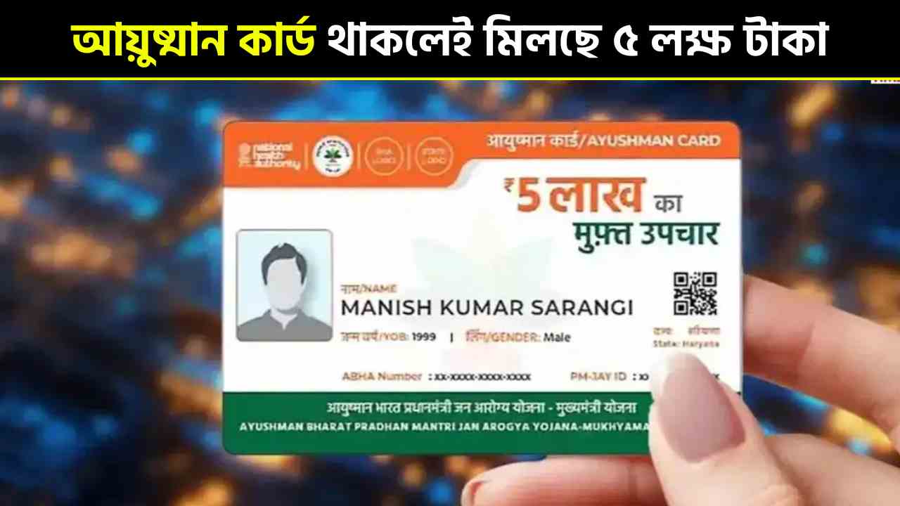 Ayushman card