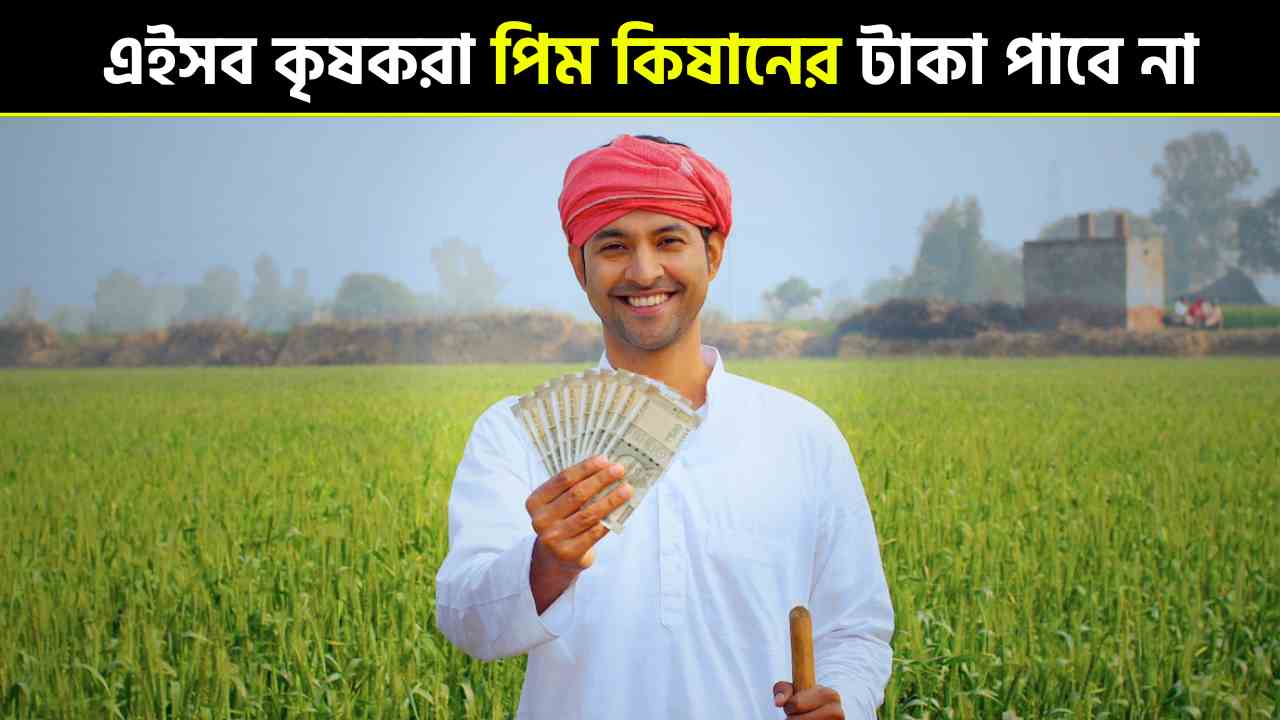 PM Kisan