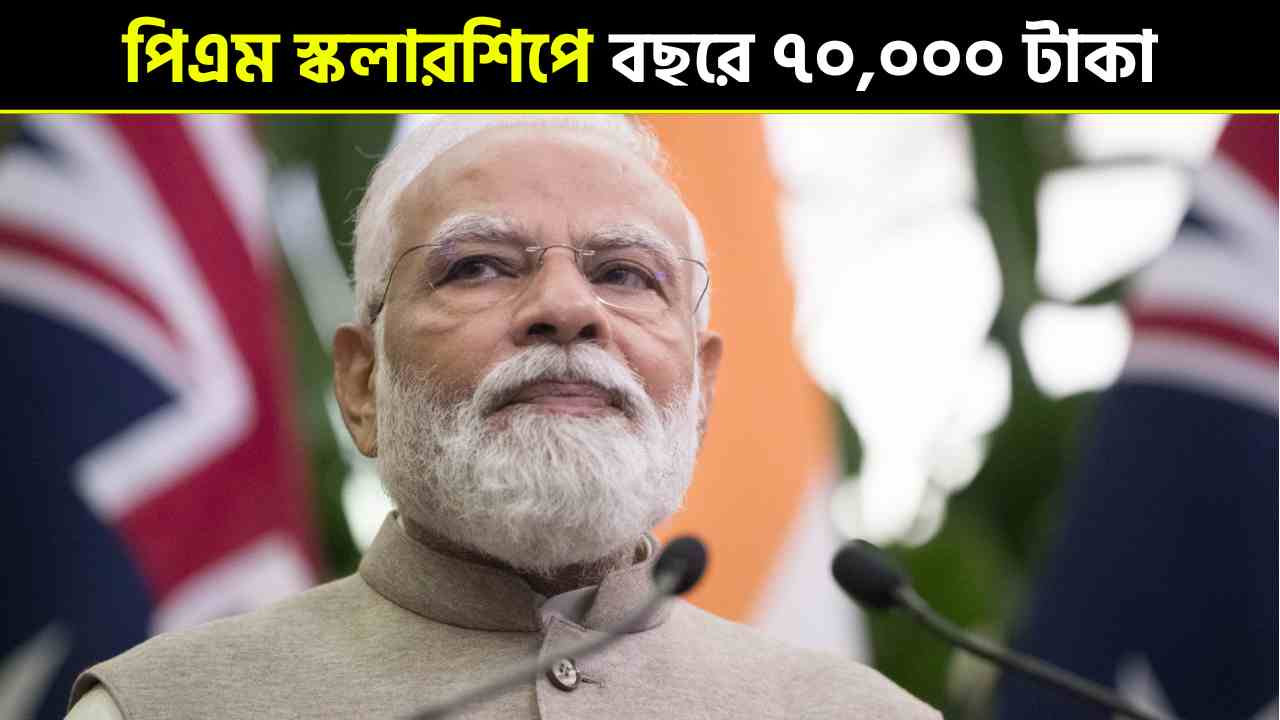 PM Scholarship 2025