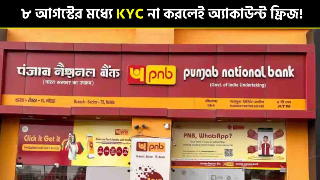 PNB KYC