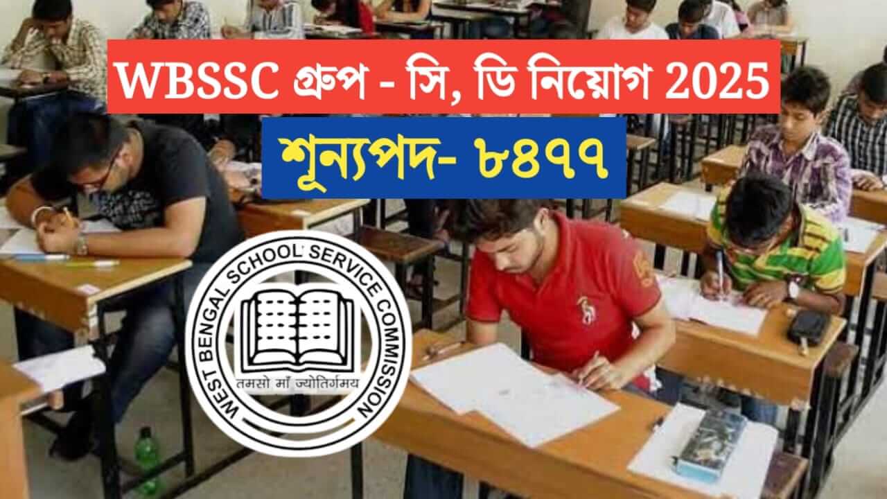 wbssc group c group d recruitment 2025
