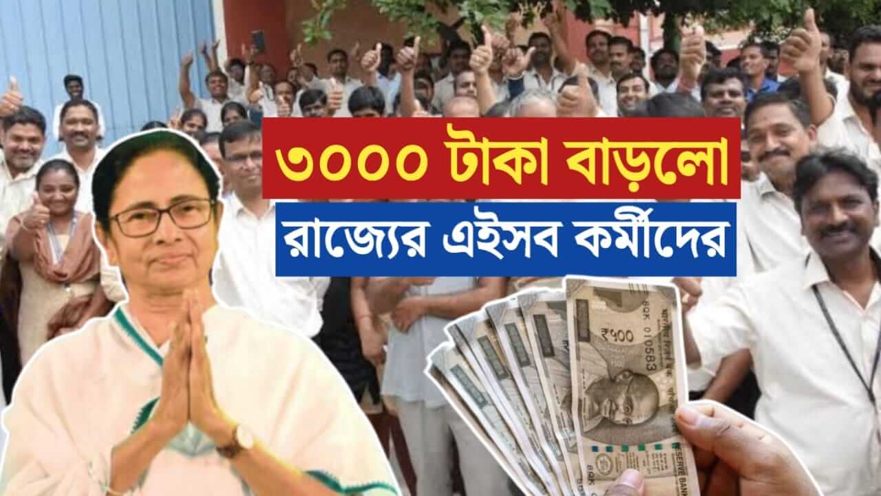 wb state employees allowance increased by Rs 3000