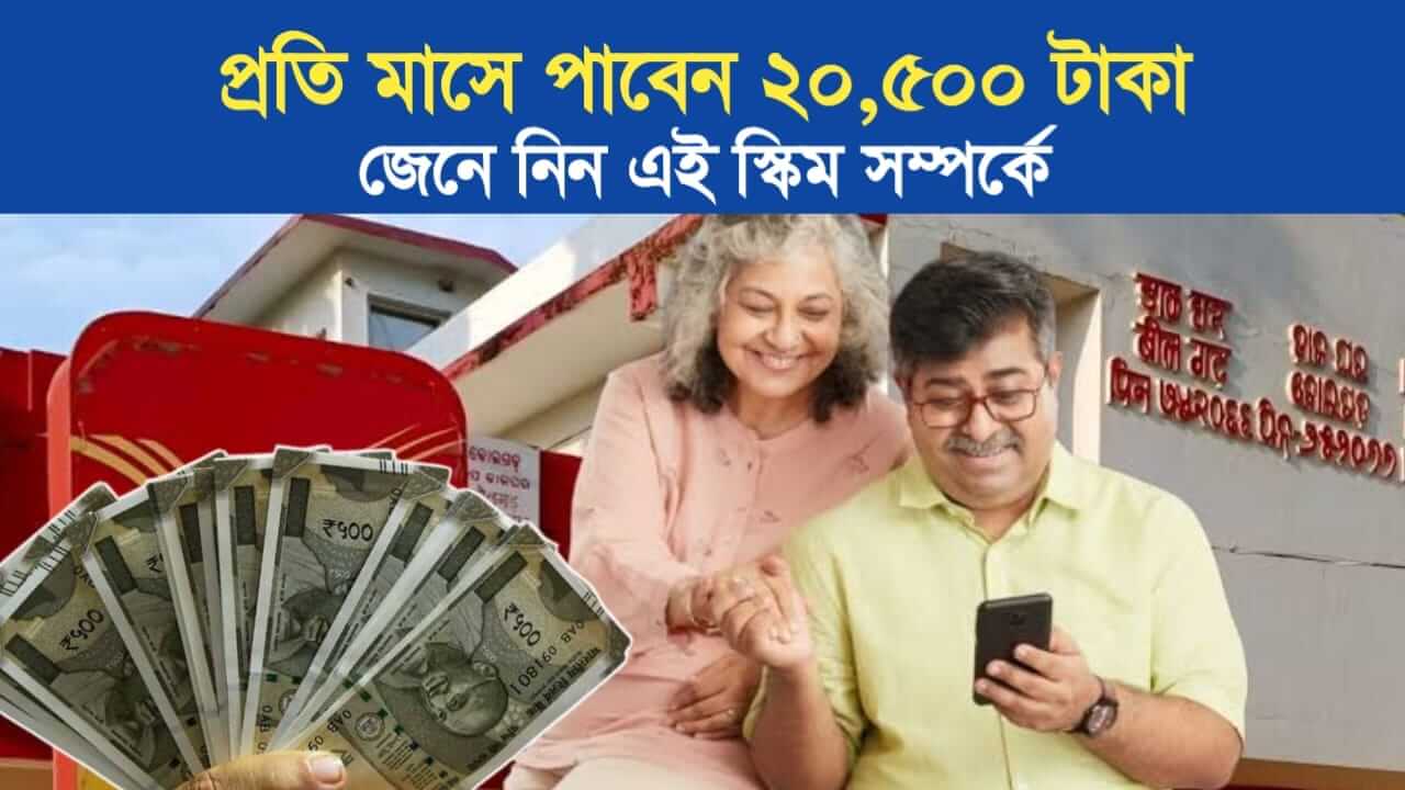 You will get 20500 rs rupees every month in post office senior citizen scheme