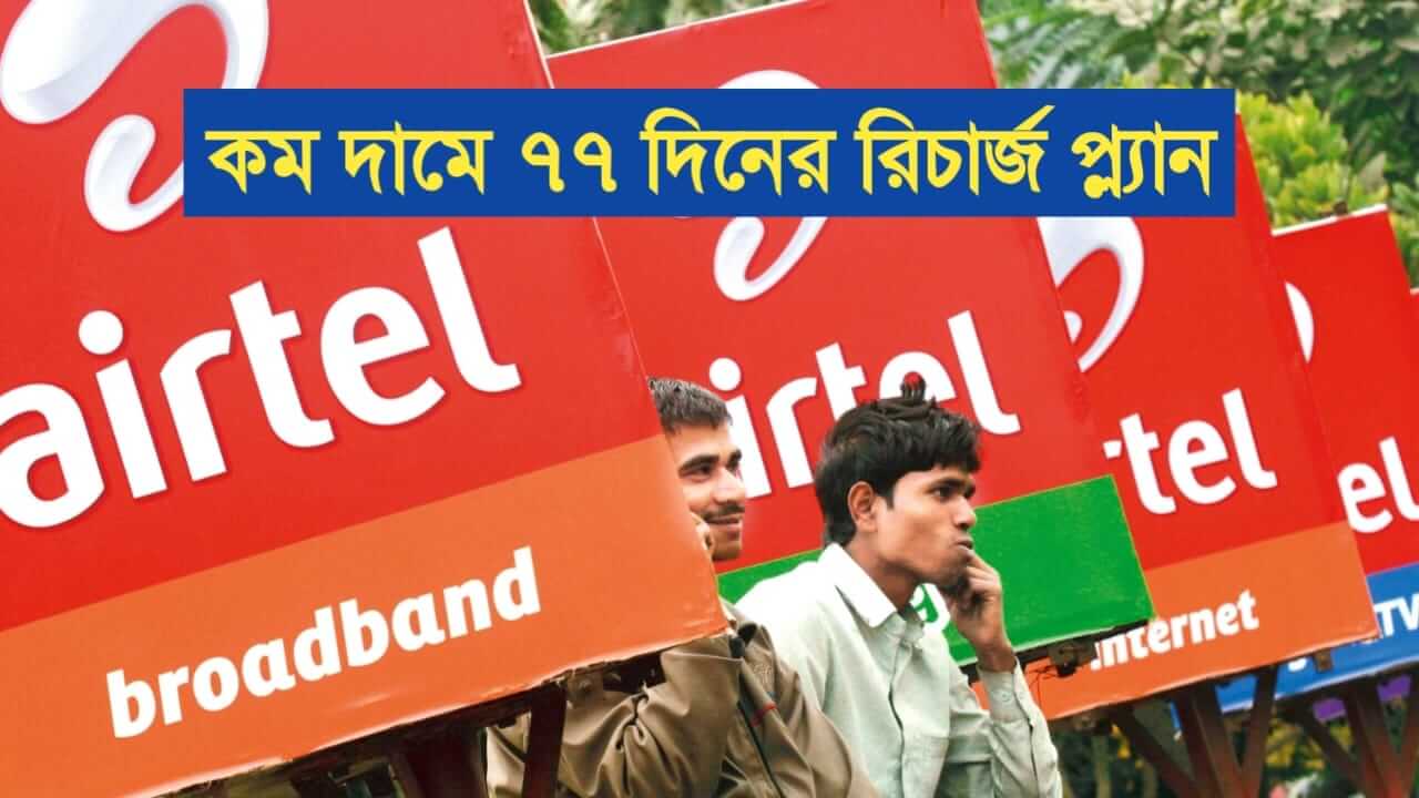 77 Days Validity in Airtel Recharge plan with unlimited calling facility